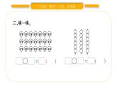 北师大版二年级数学上第五单元2-5的乘法口诀第7课时 练习三习题课件