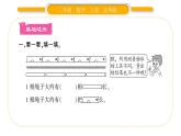 北师大版二年级数学上第六单元测量第1课时 教室有多长习题课件