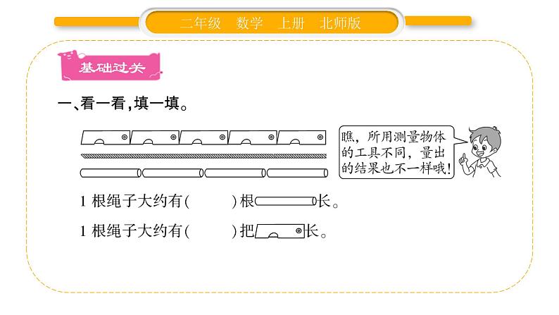 北师大版二年级数学上第六单元测量第1课时 教室有多长习题课件第2页