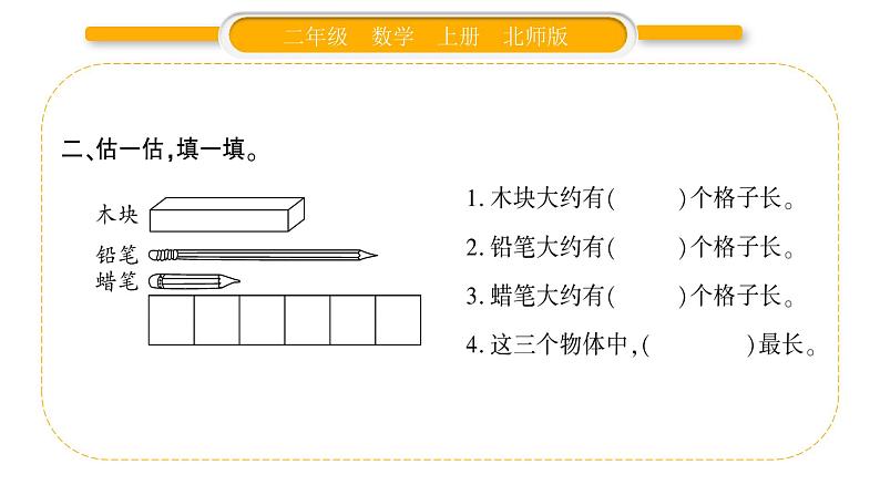 北师大版二年级数学上第六单元测量第1课时 教室有多长习题课件第3页