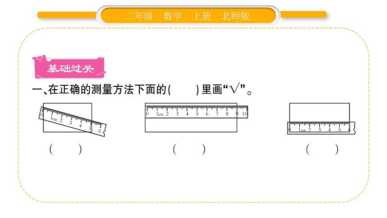 北师大版二年级数学上第六单元测量第2课时 课桌有多长习题课件第2页