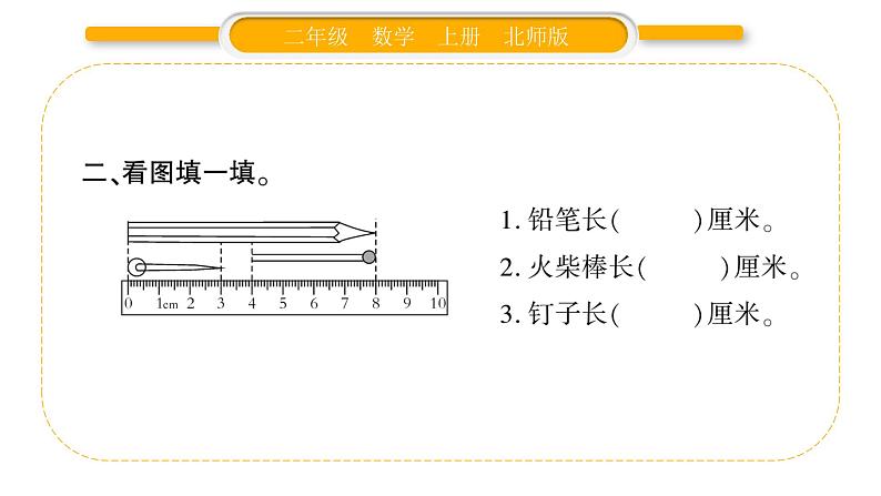 北师大版二年级数学上第六单元测量第2课时 课桌有多长习题课件第3页