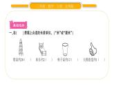 北师大版二年级数学上第六单元测量第3课时 1米有多长（1）习题课件