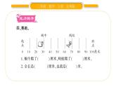 北师大版二年级数学上第六单元测量第3课时 1米有多长（1）习题课件
