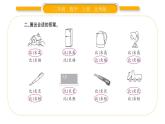 北师大版二年级数学上第六单元测量第4课时 1米有多长（2）习题课件