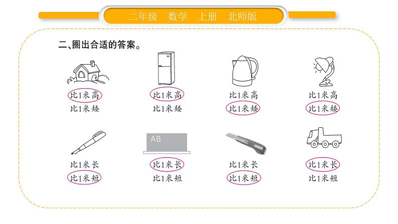 北师大版二年级数学上第六单元测量第4课时 1米有多长（2）习题课件第3页