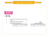 北师大版二年级数学上第六单元测量第5课时 练习四习题课件