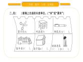 北师大版二年级数学上第六单元测量第5课时 练习四习题课件