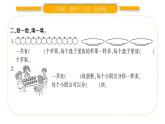 北师大版二年级数学上第七单元分一分与除法第1课时 分物游戏习题课件