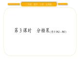 北师大版二年级数学上第七单元分一分与除法第3课时 分糖果习题课件