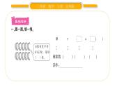 北师大版二年级数学上第七单元分一分与除法第4课时 分香蕉习题课件