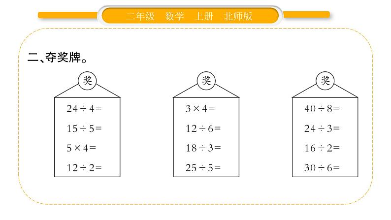 北师大版二年级数学上第七单元分一分与除法第7课时 小熊开店习题课件03