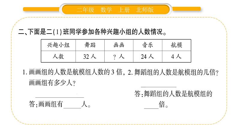 北师大版二年级数学上第七单元分一分与除法第10 课时 花园习题课件03