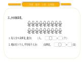 北师大版二年级数学上第七单元分一分与除法第5课时 练习五（1）习题课件