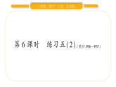 北师大版二年级数学上第七单元分一分与除法第6课时 练习五（2）习题课件