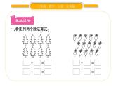 北师大版二年级数学上第七单元分一分与除法第6课时 练习五（2）习题课件