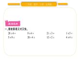 北师大版二年级数学上第七单元分一分与除法第11课时 练习六（1）习题课件