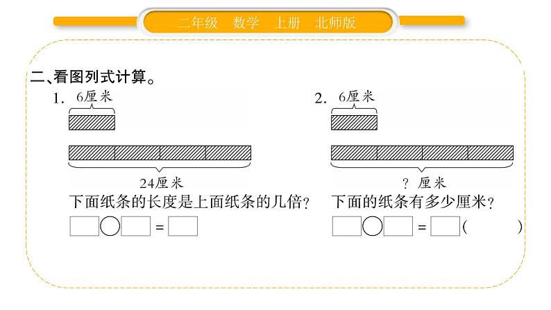 北师大版二年级数学上第七单元分一分与除法第11课时 练习六（1）习题课件03