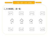 北师大版二年级数学上第八单元6-9的乘法口诀第1课时 有多少张贴画习题课件