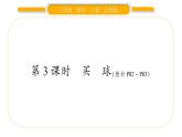 北师大版二年级数学上第八单元6-9的乘法口诀第3课时 买球习题课件