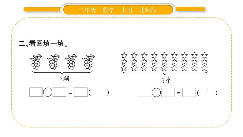 北师大版二年级数学上第八单元6-9的乘法口诀第3课时 买球习题课件第3页