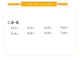 北师大版二年级数学上第八单元6-9的乘法口诀第3课时 买球习题课件