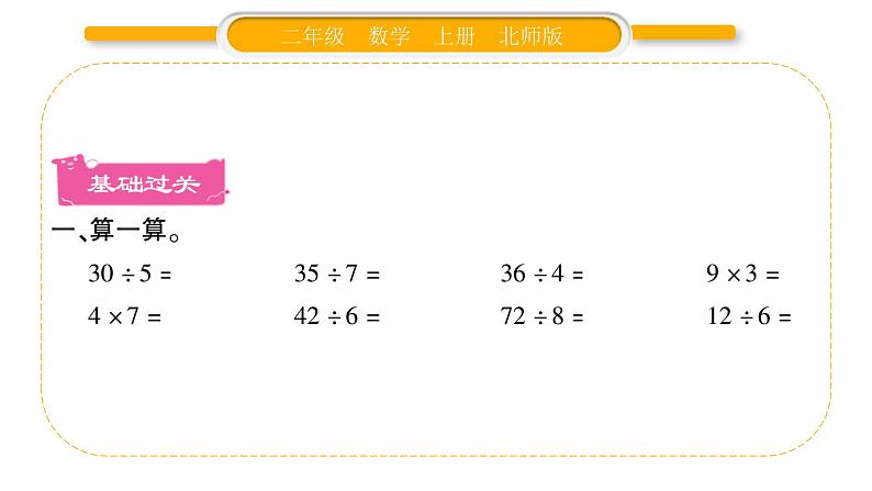 北师大版二年级数学上第九单元除法第4课时 练习七（1）习题课件第2页