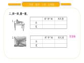 北師大版二年級數(shù)學上數(shù)學好玩第2課時 尋找身體上的數(shù)學“秘密”習題課件