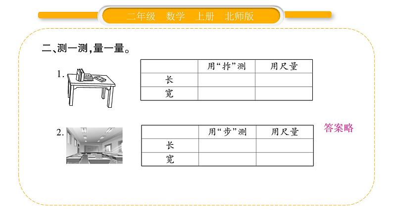 北师大版二年级数学上数学好玩第2课时 寻找身体上的数学“秘密”习题课件03