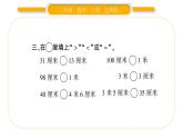 北師大版二年級數(shù)學上數(shù)學好玩第2課時 尋找身體上的數(shù)學“秘密”習題課件