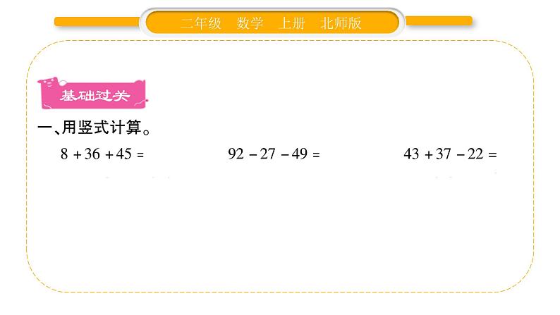 北师大版二年级数学上总复习第1课时 加与减习题课件第2页