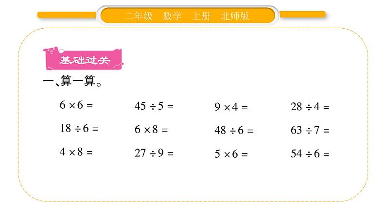 北师大版二年级数学上总复习第2课时 乘除法（1）习题课件02