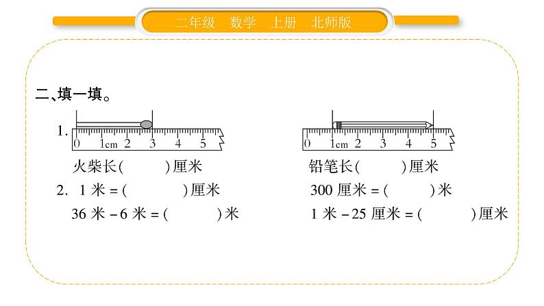 北师大版二年级数学上总复习第5课时 图形与几何习题课件03