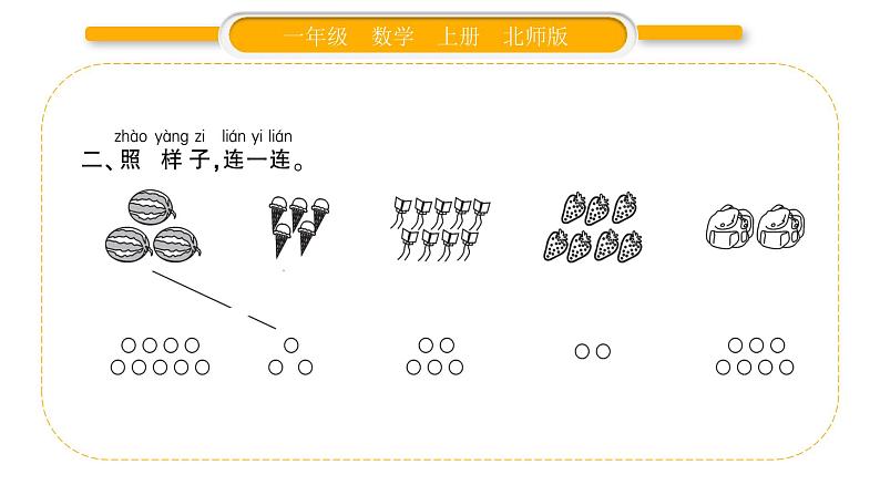 北师大版一年级数学上 可爱的校园习题课件第3页