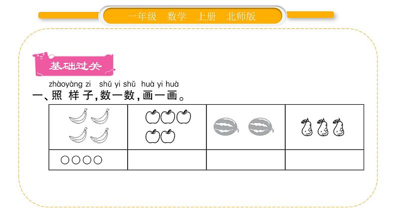 北师大版一年级数学上第一单元生活中的数第1课时 快乐的家园（1）习题课件02