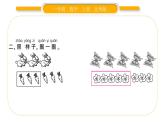 北师大版一年级数学上第一单元生活中的数第1课时 快乐的家园（1）习题课件