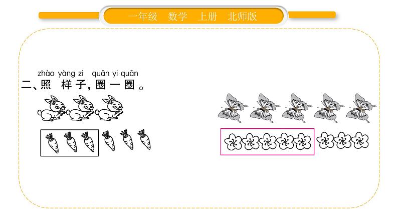 北师大版一年级数学上第一单元生活中的数第1课时 快乐的家园（1）习题课件03