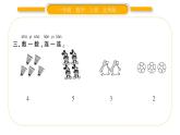 北师大版一年级数学上第一单元生活中的数第1课时 快乐的家园（1）习题课件