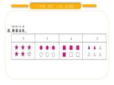 北师大版一年级数学上第一单元生活中的数第1课时 快乐的家园（1）习题课件
