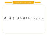 北师大版一年级数学上第一单元生活中的数第2课时 快乐的家园（2）习题课件