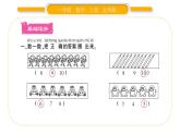 北师大版一年级数学上第一单元生活中的数第2课时 快乐的家园（2）习题课件