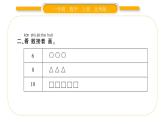 北师大版一年级数学上第一单元生活中的数第2课时 快乐的家园（2）习题课件