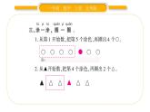 北师大版一年级数学上第一单元生活中的数第2课时 快乐的家园（2）习题课件