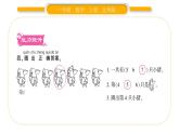 北师大版一年级数学上第一单元生活中的数第2课时 快乐的家园（2）习题课件