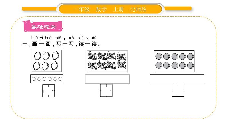 北师大版一年级数学上第一单元生活中的数第5课时 文具（1）习题课件02