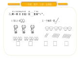 北师大版一年级数学上第一单元生活中的数第7课时 快乐的午餐习题课件