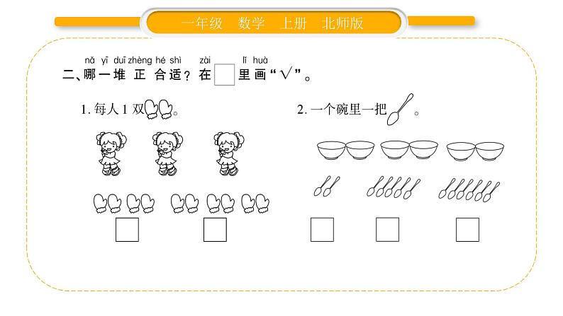 北师大版一年级数学上第一单元生活中的数第7课时 快乐的午餐习题课件03