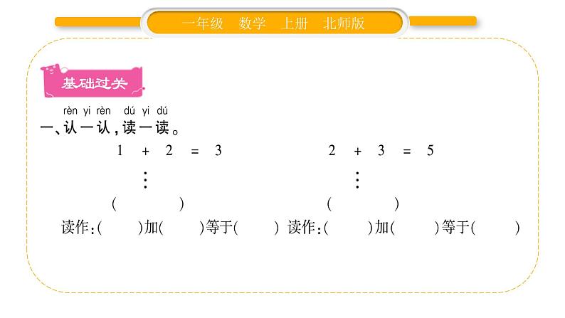 北师大版一年级数学上第三单元加与减（一）第1课时 一共有多少（1）习题课件02