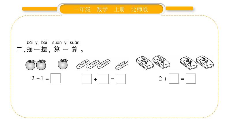 北师大版一年级数学上第三单元加与减（一）第1课时 一共有多少（1）习题课件03