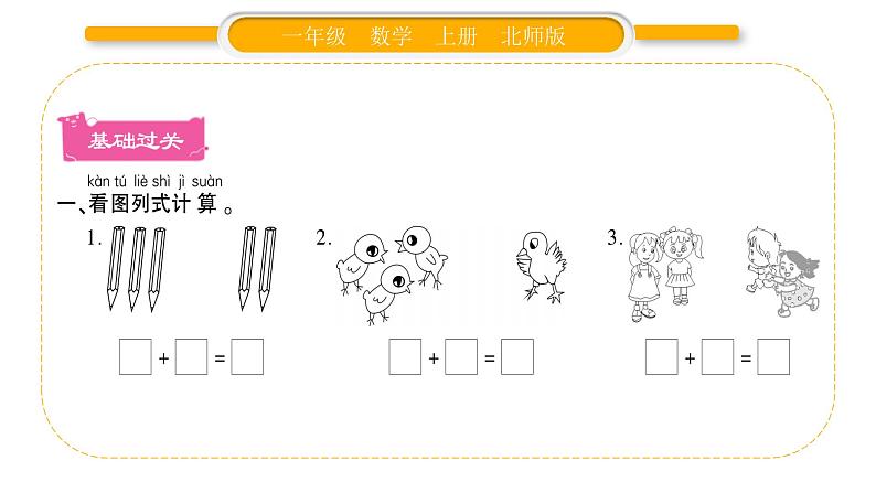 北师大版一年级数学上第三单元加与减（一）第2课时 一共有多少（2）习题课件02
